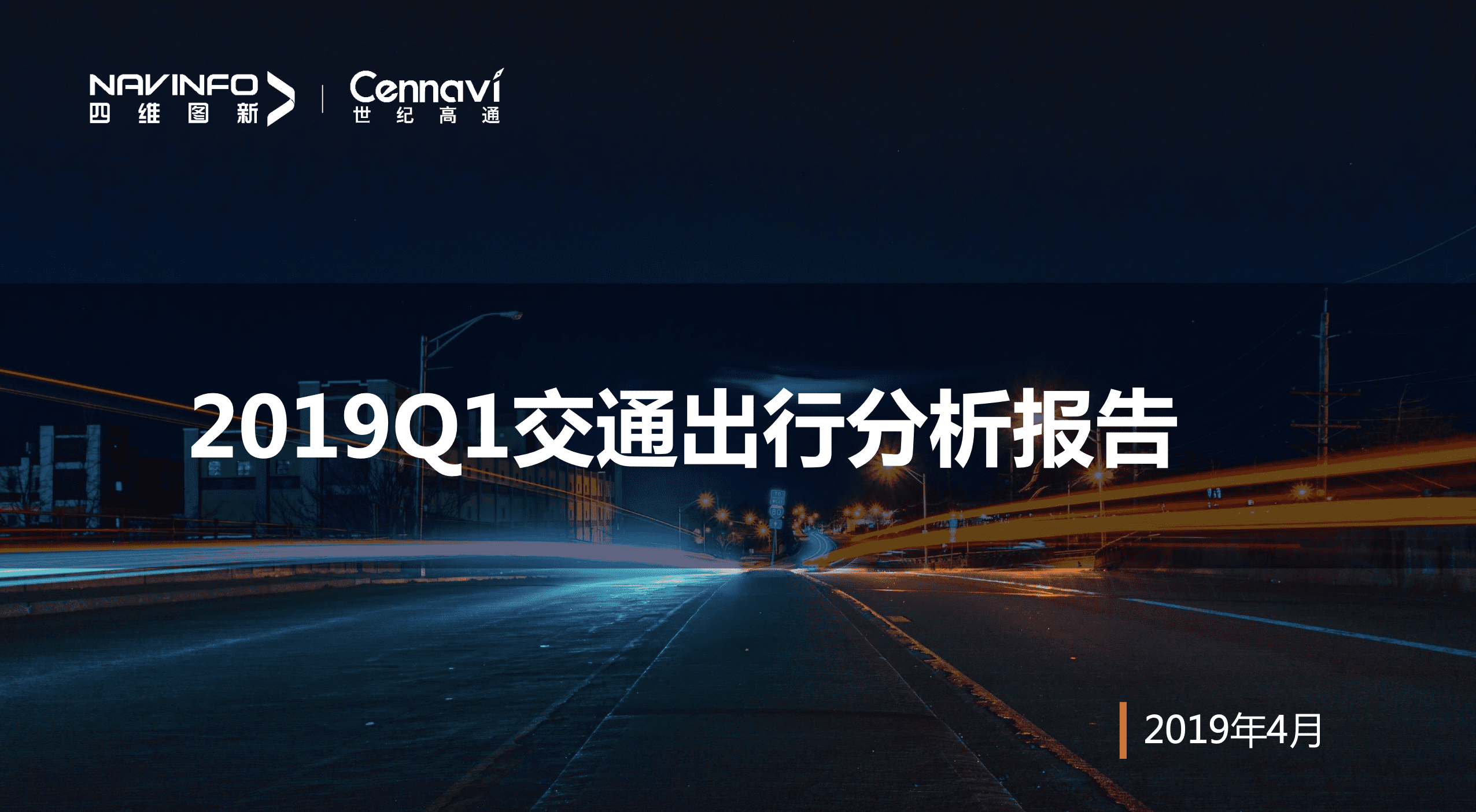 ͸ͨ2019 Q1ͨб ƶύͨӵά