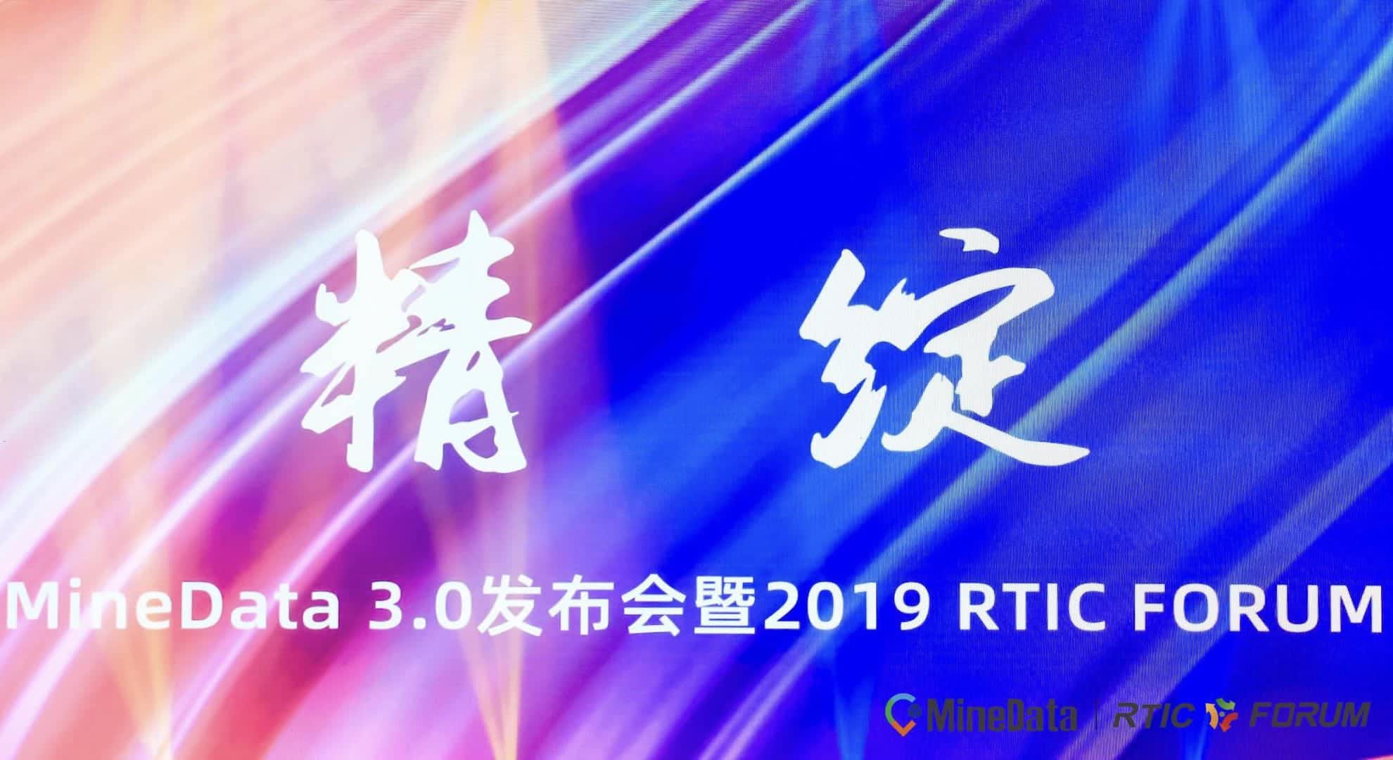 MineData 3.02019RTIC FORUMٿ    λôݸҵǻ۶¡ͼ